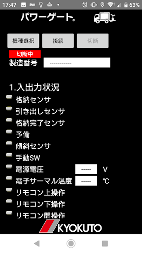 KYOKUTO K-DaSSアプリ Screen 3