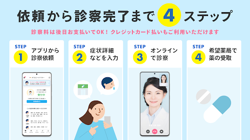 みてねコールドクター オンライン診療アプリ Screen 2
