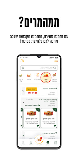 מקדונלד'ס  McDonald's Israel Screenshot 3 - AppWisp.com