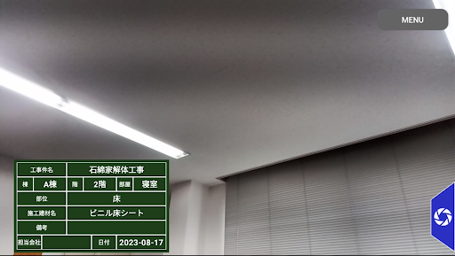 石綿事前調査システム Screen 3