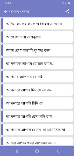 লালন ফকির (লালনগীতি) সমগ্র Screen 2