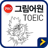 그림어원 토익 VOCA Pro icon