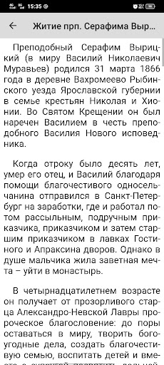 Серафим Вырицкий Screen 3