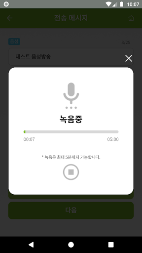 곡성군 스마트마을방송 (방송용) Screen 3
