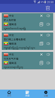 screenshot of 中缅翻译 | 缅甸语翻译 | 缅甸语词典 | 中缅互译