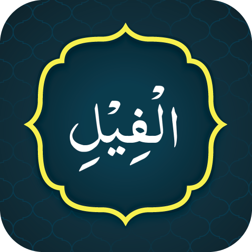 Surah Fil (سورة الفيل) logo