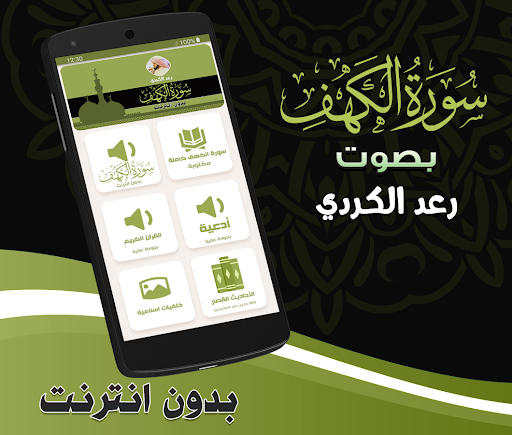 Android application Surah Al Kahf Raad Al-Kurdi screenshort