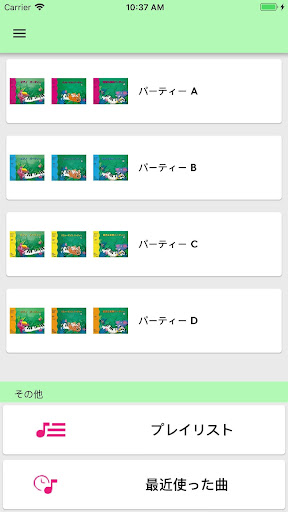 バスティン ピアノ パーティー Screen 2