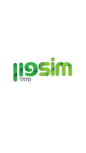 Android application סימפון סלולר screenshort