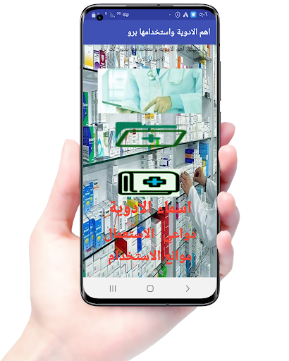 important medicines and use it Screen 3