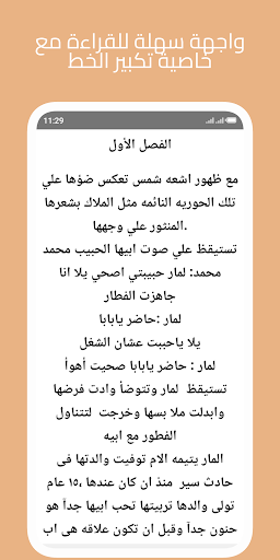 رواية هوس الليث Screenshot 3 - AppWisp.com