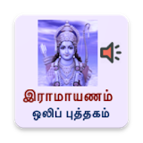 Ramayanam Tamil - Audio icon