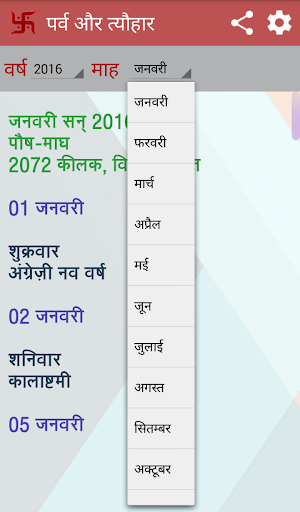 व्रत पर्व त्यौहार 2024