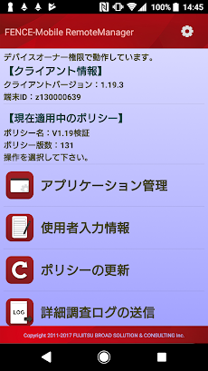 FENCE-Mobile RemoteManagerのおすすめ画像2
