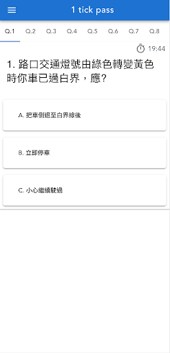 學車筆試 1 tick pass Screen 2