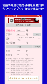 23年版 送料計算 利益計算アプリ Mercalc Google Play のアプリ