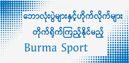 Burma Sport TV