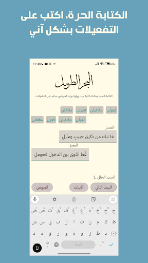 Sulaf, Arabic poetic meter Screen 3