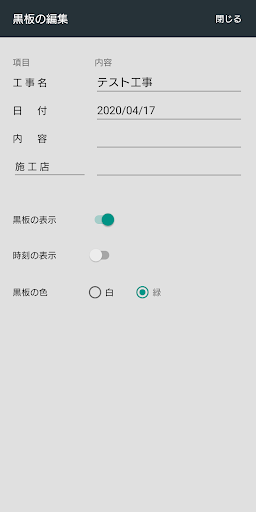 Android application 黒板カメラ for Next screenshort