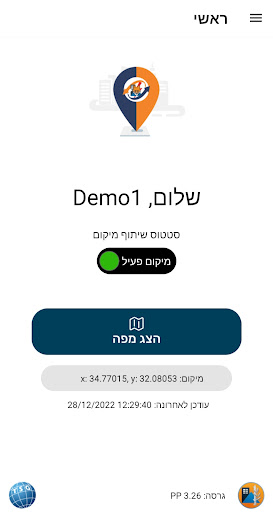 משיב מיקום שוע״ל Screen 3