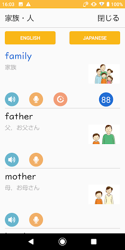 文理のはつおん上達アプリ　おん達 Screen 3