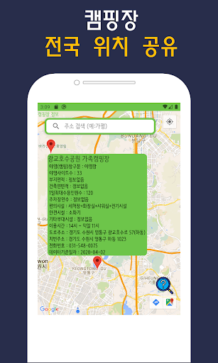 캠핑장 정보 백패킹 낭만 불멍 노지 텐트 Screen 3