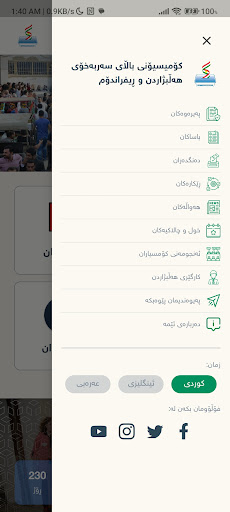 کۆمسیۆنی باڵای هەڵبژاردنەکان screenshot 5