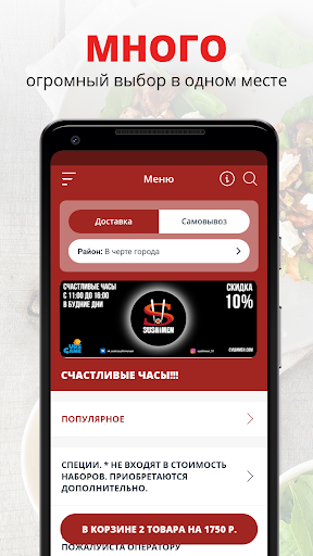 Android application SUSHIMEN | Полярный screenshort