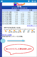潮見表 潮mieyell Week Google Play のアプリ