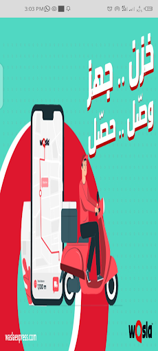 Wasla Express Screen 3