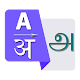Tamil Translator - Translate with English-Hindi Download on Windows
