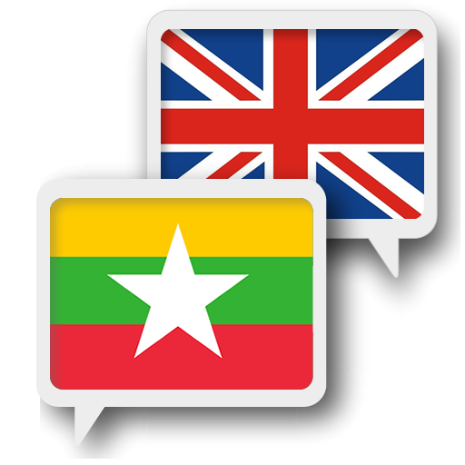 Myanmar English Translate 1.0.6%20%20 Icon