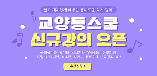 교양동스쿨