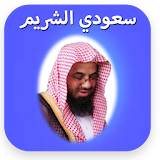 Holy Quran Offline Al Shuraim icon