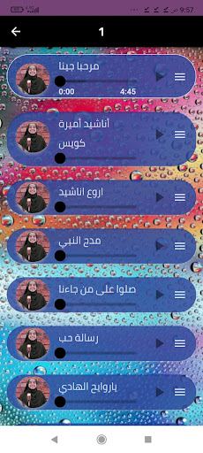 جميع اناشيداميرةكويسه2025. Screen 2