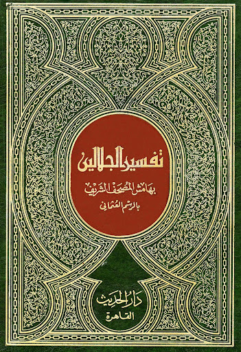 Android application Kitab Tafsir Jalalain Arab screenshort