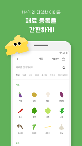 레시피 저장소 - 레시피 검색 기록 유통기한
