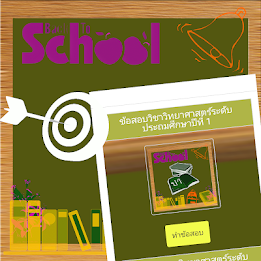 ข้อสอบวิทยาศาสตร์ ป 1-6 poster 1