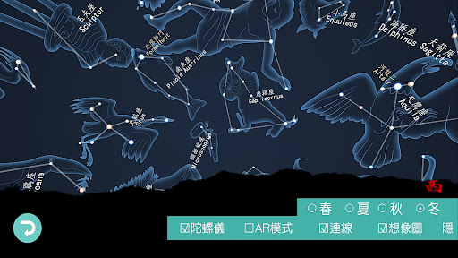康軒AR四季星空 Screen 2
