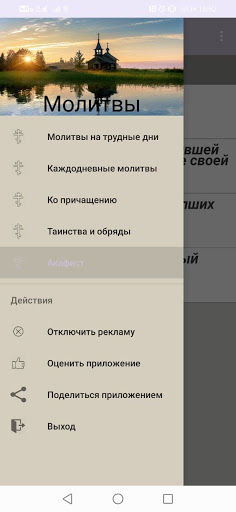 Android application Книга православных молитв screenshort