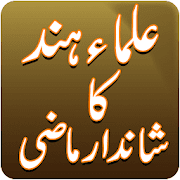 Ulama E Hind Ka Shandar Mazi By Maulana Muhammad