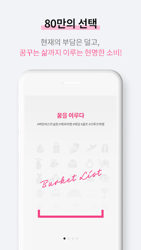 버킷마켓 – 꿈꾸던 삶을 담다 Screen 3