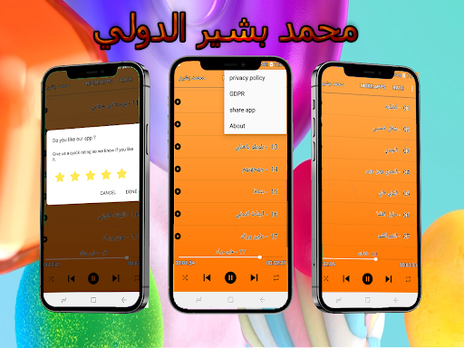 Android application محمد بشير الدولي screenshort