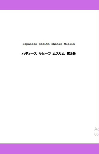 Android application Japanese Shohih Muslim screenshort