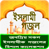 ইসলামী গজল icon