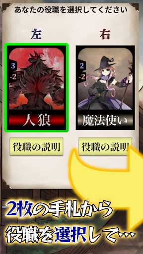 タイマン人狼 - 2人で遊べる人狼ゲーム Screen 2