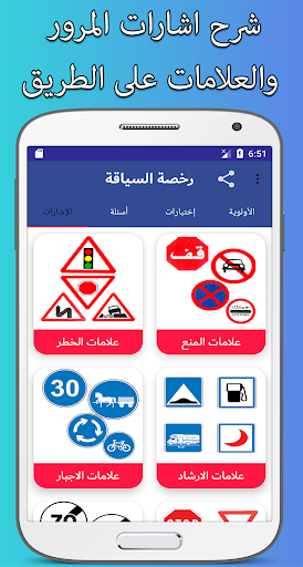 code de la route algérien Screenshot 1 - AppWisp.com