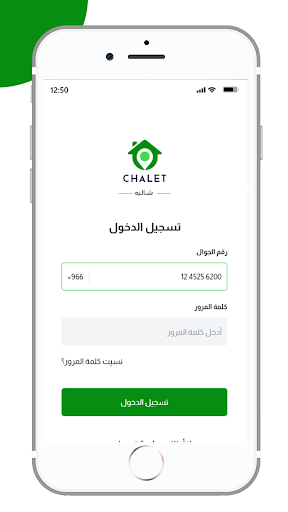 شاليه Screen 2