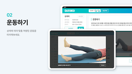 미리케어 – 퇴원 후 건강 관리부터 비대면 진료까지 Screen 3