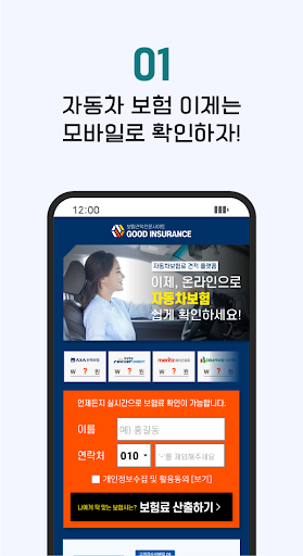 자동차보험 비교앱 - 다이렉트 자동차보험 계산기 Screen 2